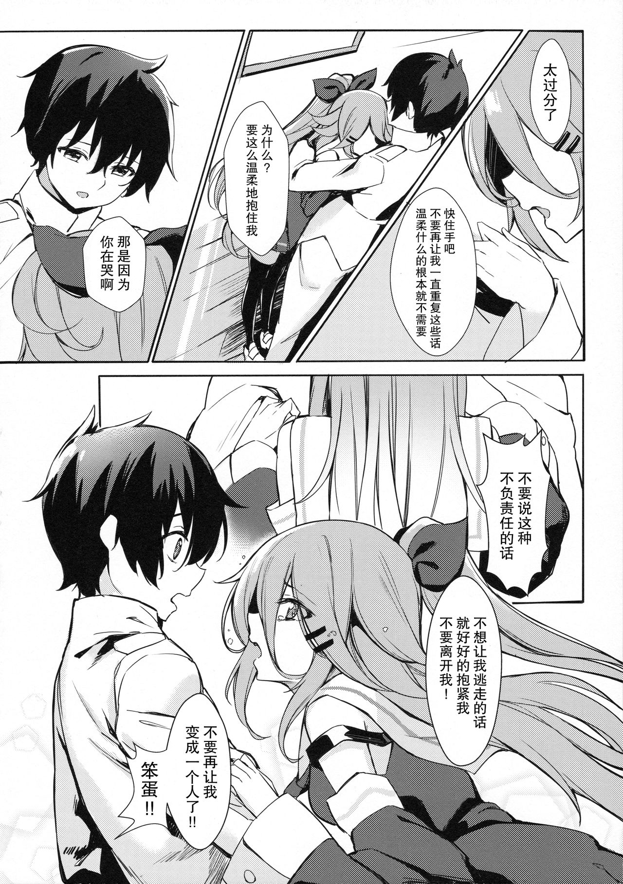 (COMIC1☆11) [ミルクセーキ工房 (亜果)] 身体も心も あっためて (艦隊これくしょん -艦これ-) [中国翻訳]