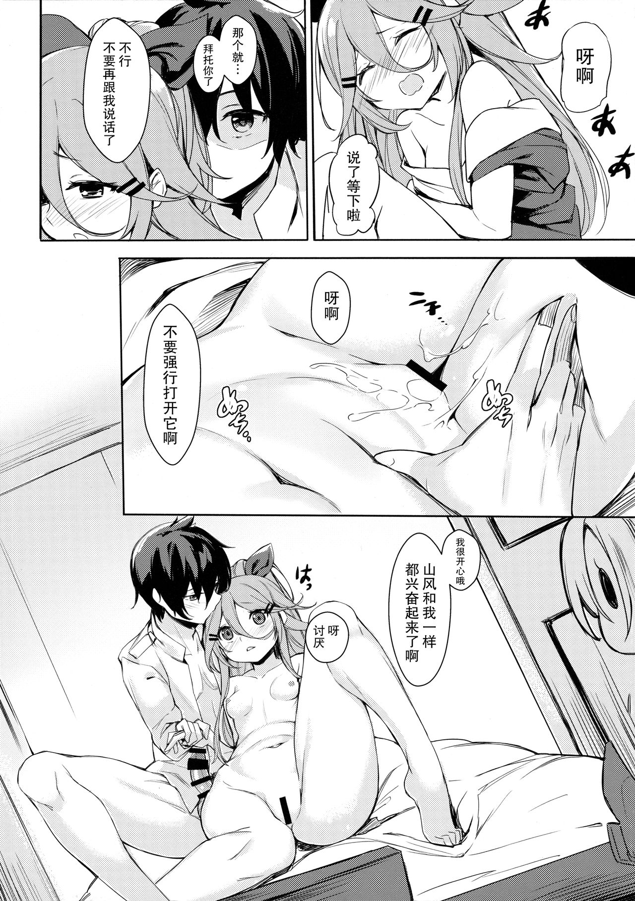 (COMIC1☆11) [ミルクセーキ工房 (亜果)] 身体も心も あっためて (艦隊これくしょん -艦これ-) [中国翻訳]