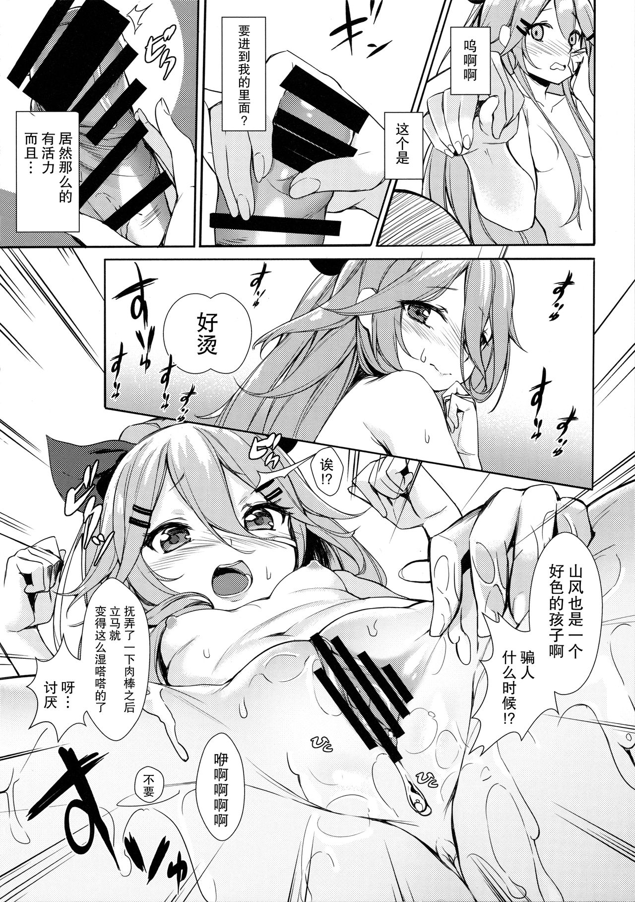 (COMIC1☆11) [ミルクセーキ工房 (亜果)] 身体も心も あっためて (艦隊これくしょん -艦これ-) [中国翻訳]