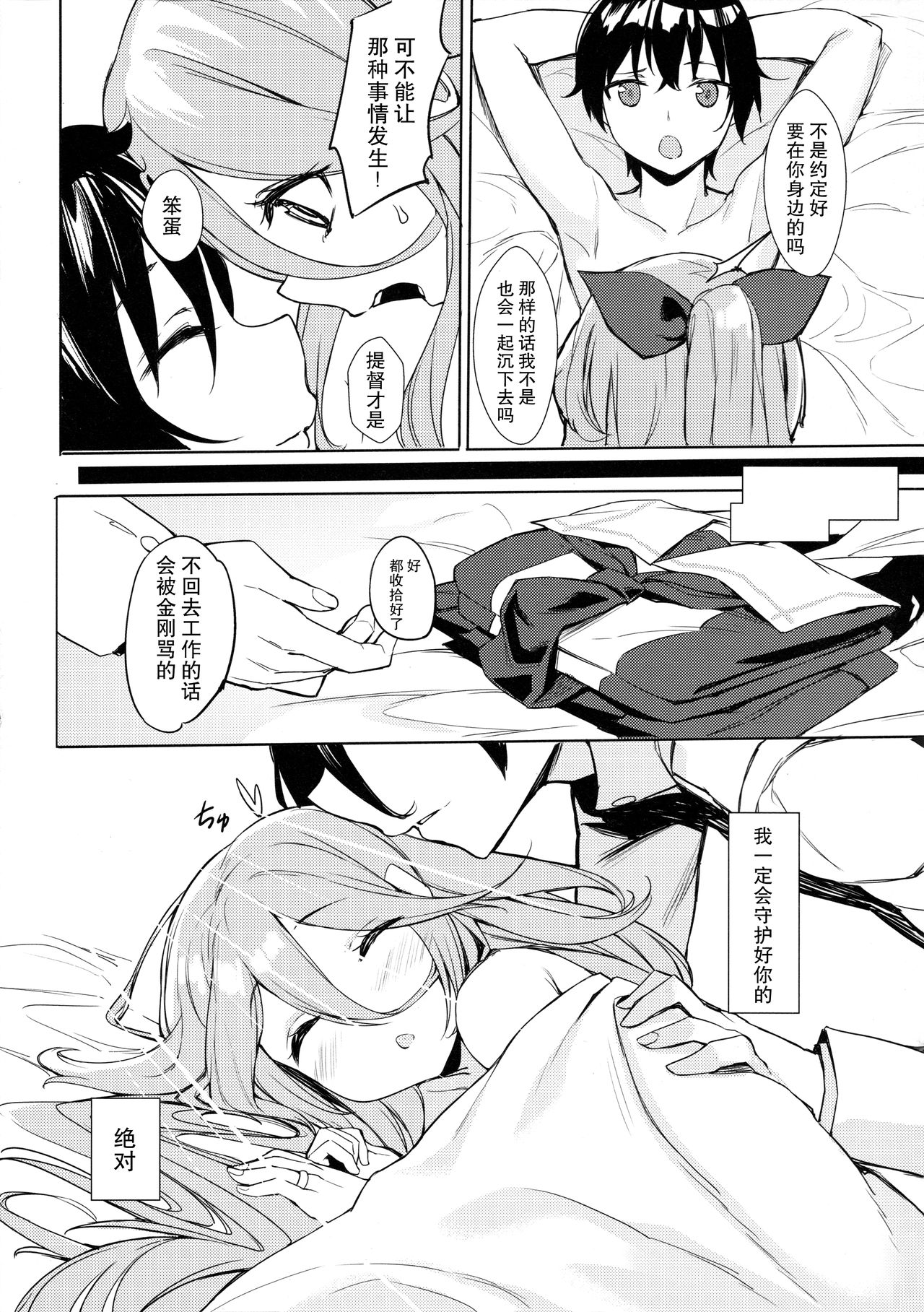 (COMIC1☆11) [ミルクセーキ工房 (亜果)] 身体も心も あっためて (艦隊これくしょん -艦これ-) [中国翻訳]