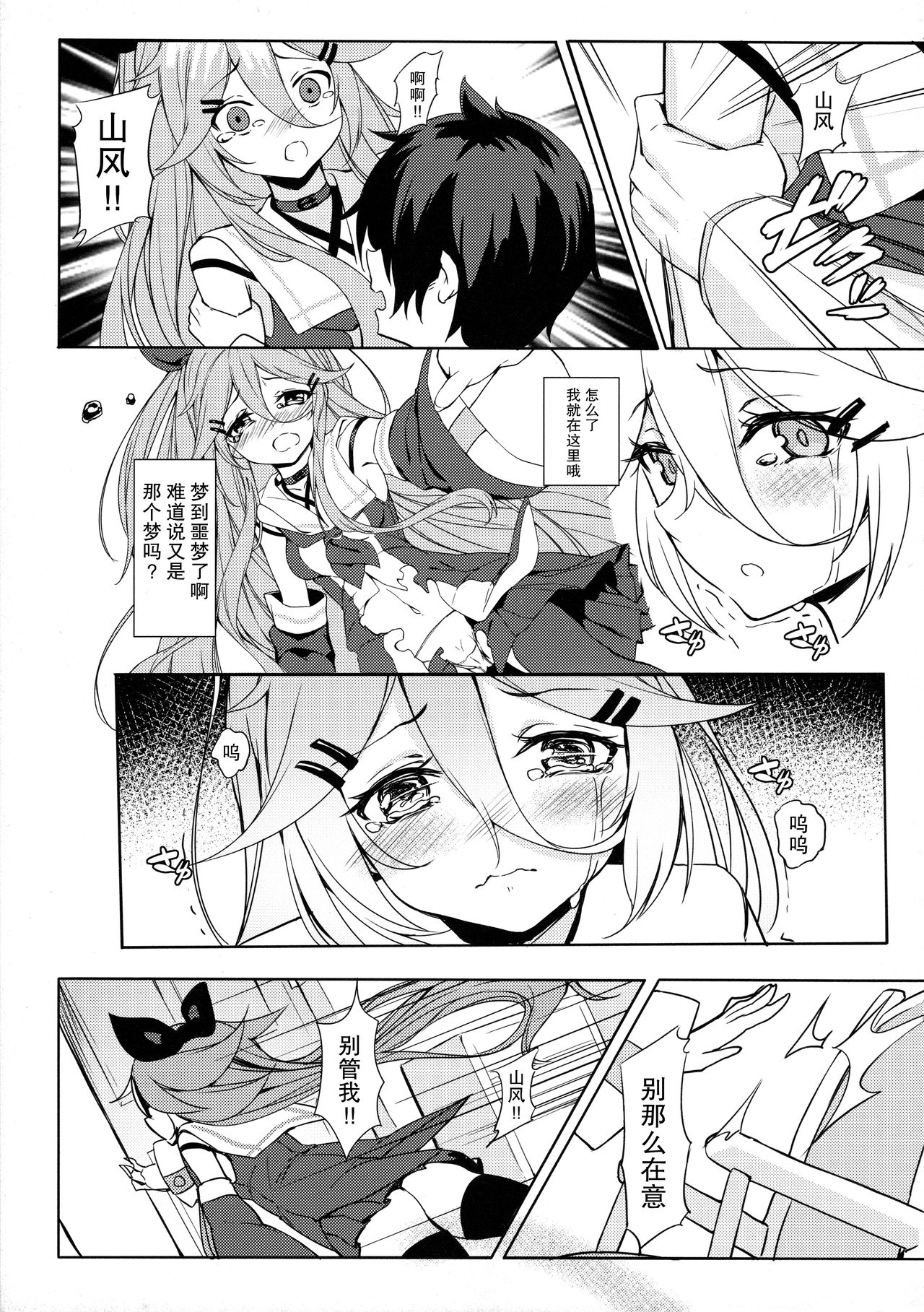 (COMIC1☆11) [ミルクセーキ工房 (亜果)] 身体も心も あっためて (艦隊これくしょん -艦これ-) [中国翻訳]