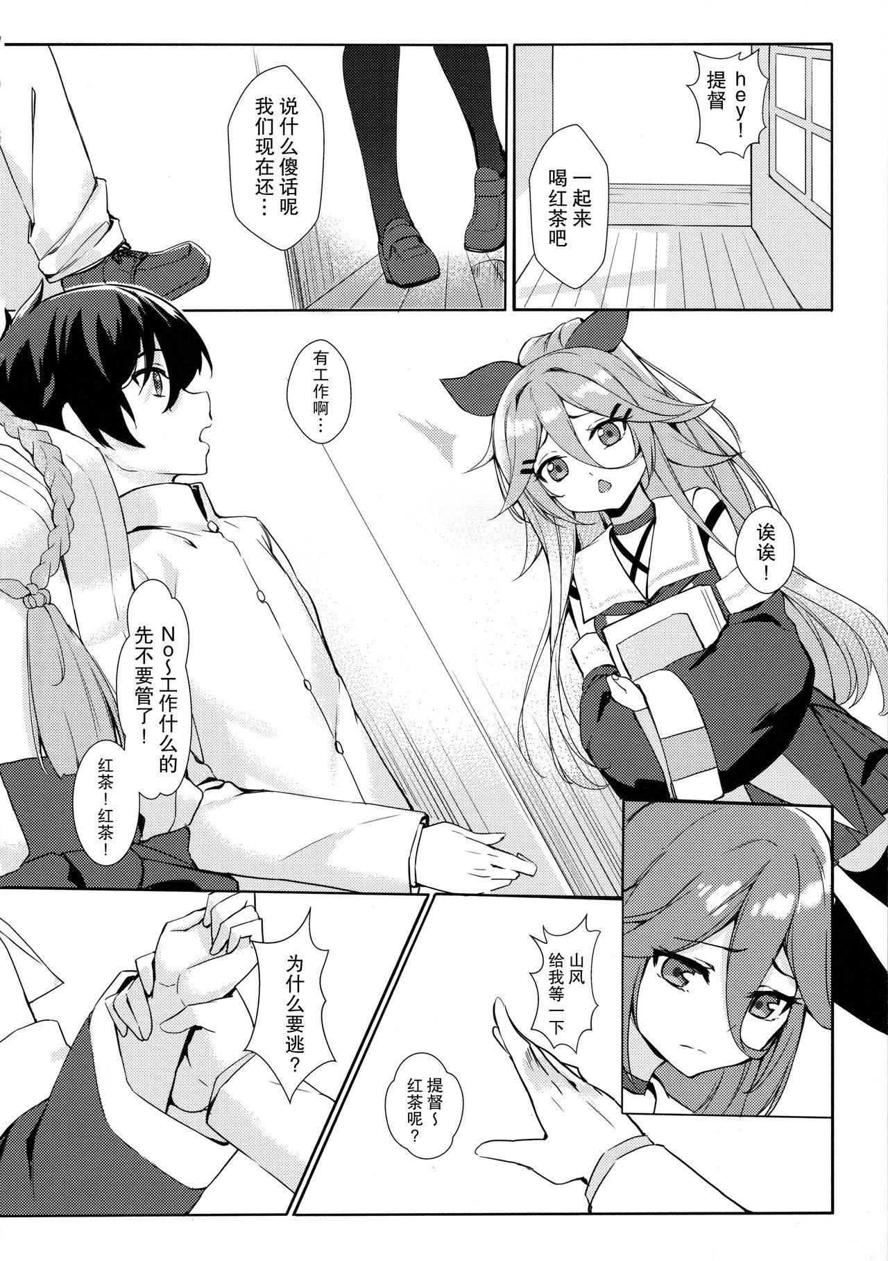 (COMIC1☆11) [ミルクセーキ工房 (亜果)] 身体も心も あっためて (艦隊これくしょん -艦これ-) [中国翻訳]