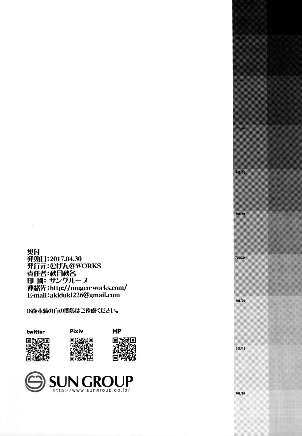 (COMIC1☆11) [むげん@WORKS (秋月秋名)] 絆レベルなんて関係ないです (Fate/Grand Order)