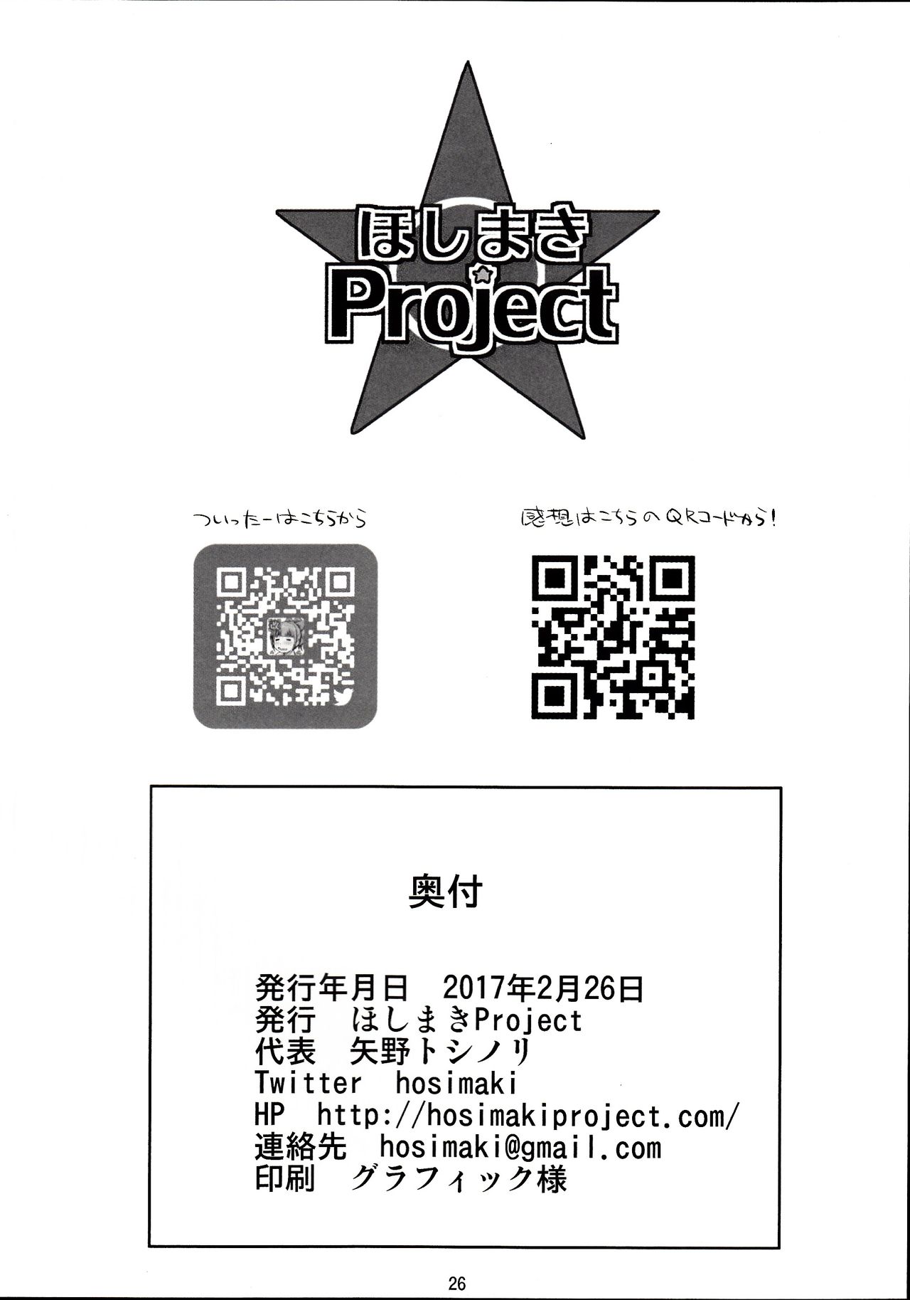 (サンクリ2017 Winter) [ほしまきProject (矢野トシノリ)] 鈴谷28歳のせいなる夜 (艦隊これくしょん -艦これ-)