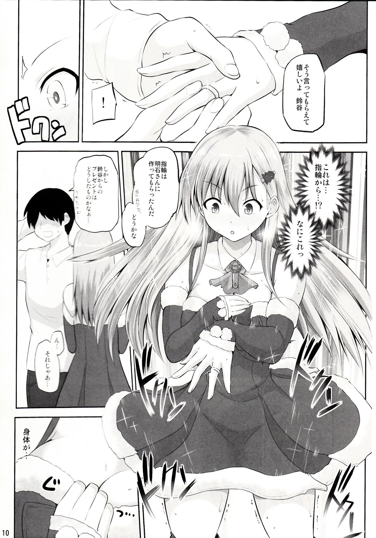 (サンクリ2017 Winter) [ほしまきProject (矢野トシノリ)] 鈴谷28歳のせいなる夜 (艦隊これくしょん -艦これ-)