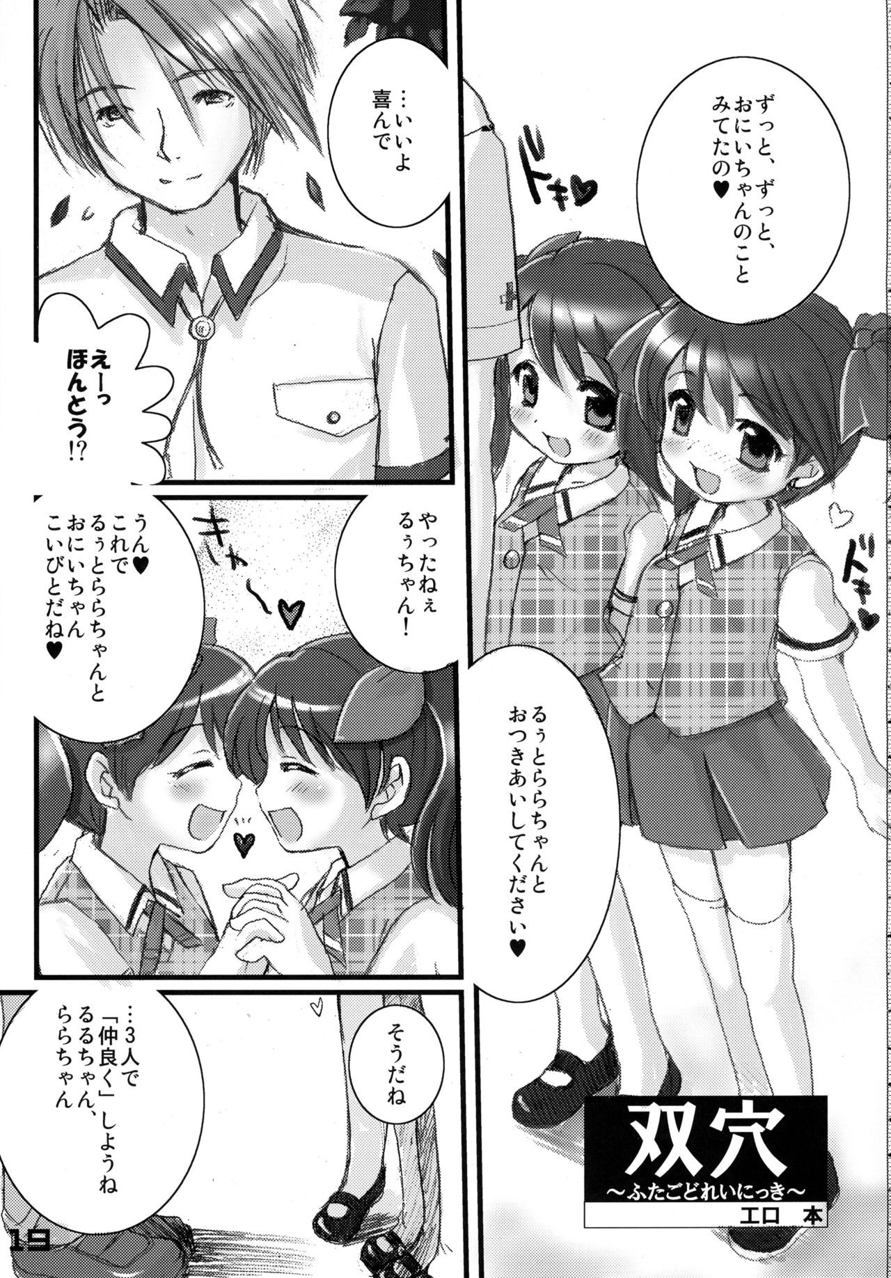 (C66) [SPT (かけなし, 工口本, SHUKO)] 首輪通信 vol.8 (よろず)