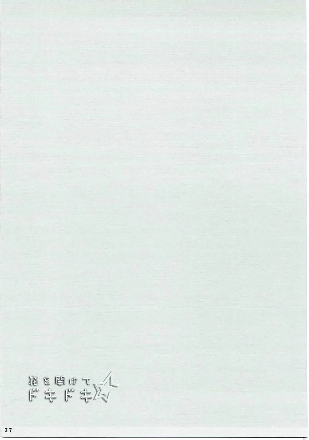 (C87) [K☆A☆B (きりん澪)] 箱を開けてドキドキ☆ (ガンダムビルドファイターズ)