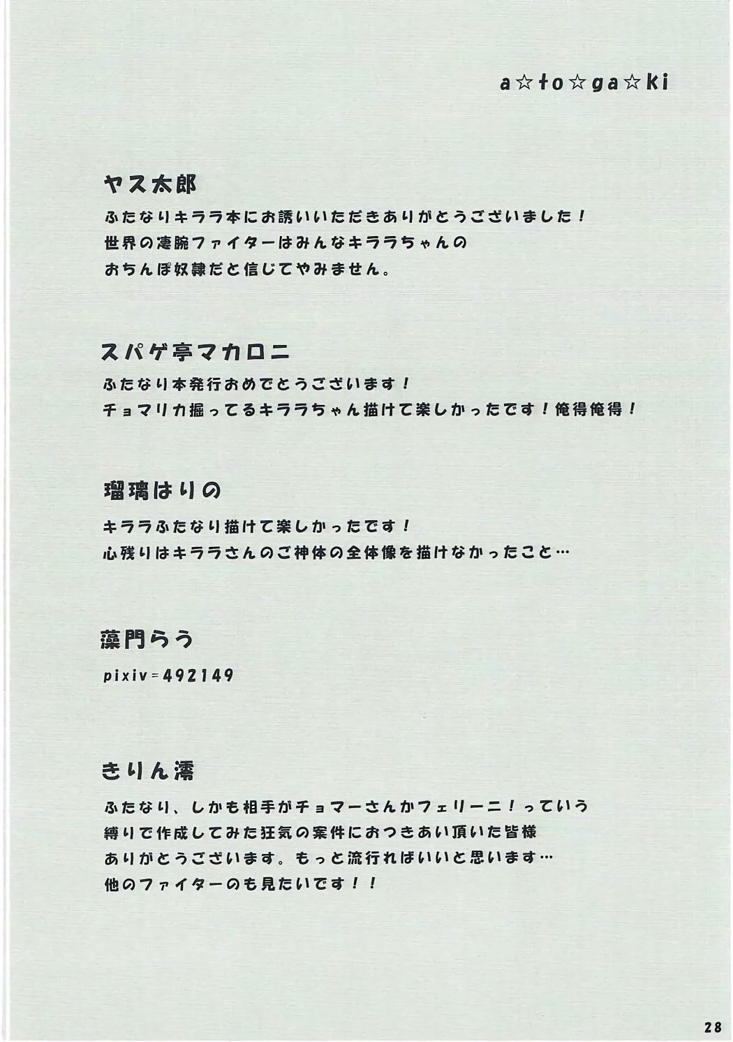 (C87) [K☆A☆B (きりん澪)] 箱を開けてドキドキ☆ (ガンダムビルドファイターズ)