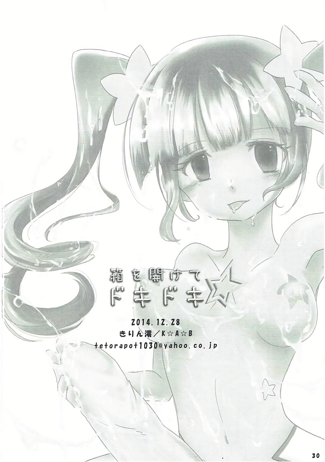 (C87) [K☆A☆B (きりん澪)] 箱を開けてドキドキ☆ (ガンダムビルドファイターズ)