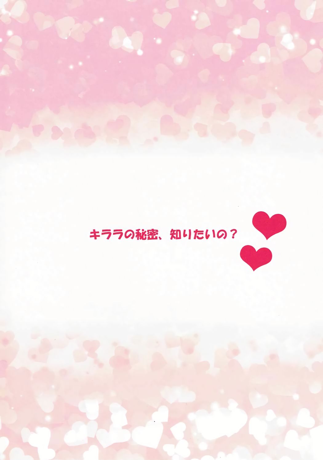 (C87) [K☆A☆B (きりん澪)] 箱を開けてドキドキ☆ (ガンダムビルドファイターズ)