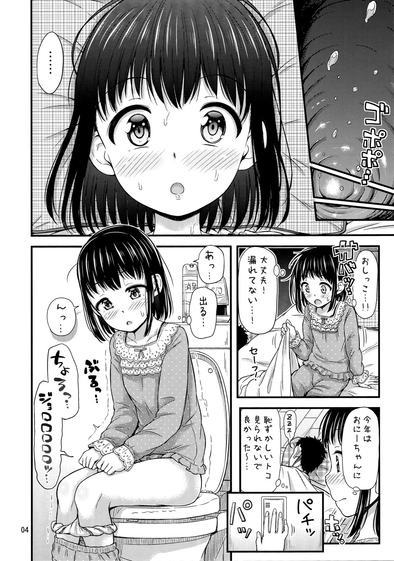 (C91) [「つ」がみっつ。 (つっつ)] 親にひみつのおねしょっくすー。
