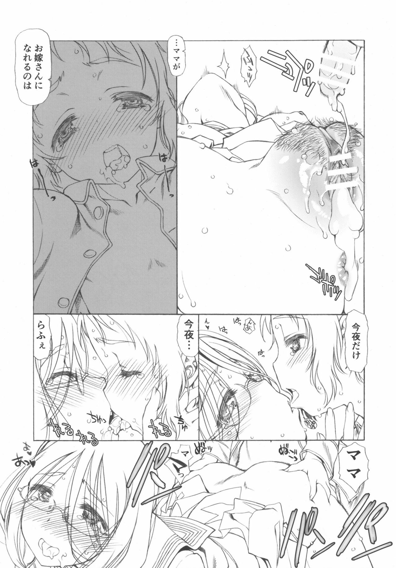 (コミティア118) [UROBOROS (うたたねひろゆき)] ぱじゃマ魔