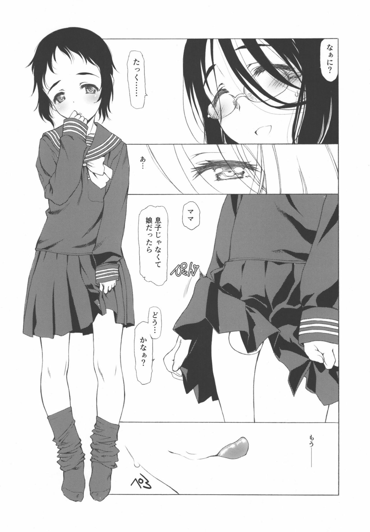(コミティア118) [UROBOROS (うたたねひろゆき)] ぱじゃマ魔