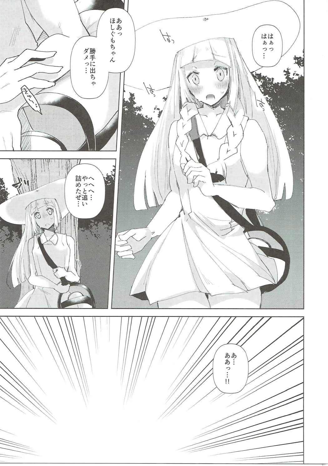 [えびまし (海老名えび)] えっちなコトでもがんばリーリエ!! (ポケットモンスター サン・ムーン) [2017年1月10日]