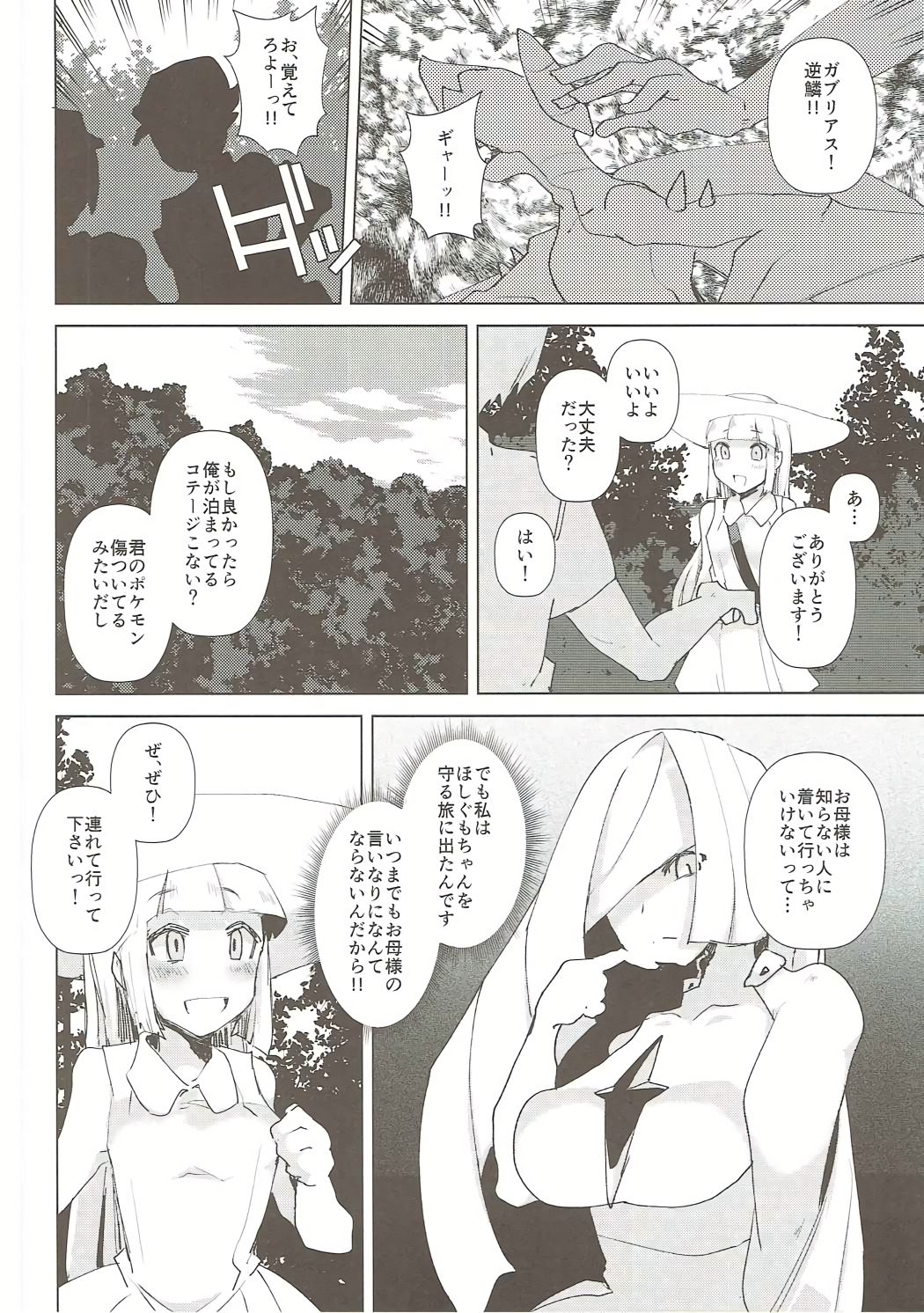 [えびまし (海老名えび)] えっちなコトでもがんばリーリエ!! (ポケットモンスター サン・ムーン) [2017年1月10日]