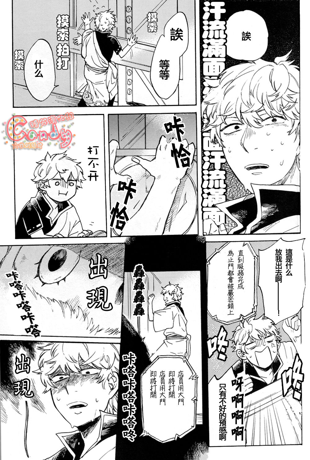 (C86) [3745HOUSE、鉄火G (ミカミタケル、貼)] NULL NULL (銀魂) [中国翻訳]