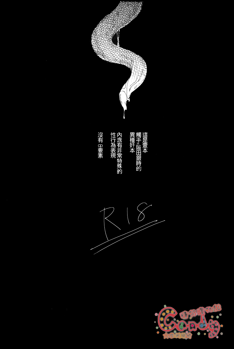 (C86) [3745HOUSE、鉄火G (ミカミタケル、貼)] NULL NULL (銀魂) [中国翻訳]