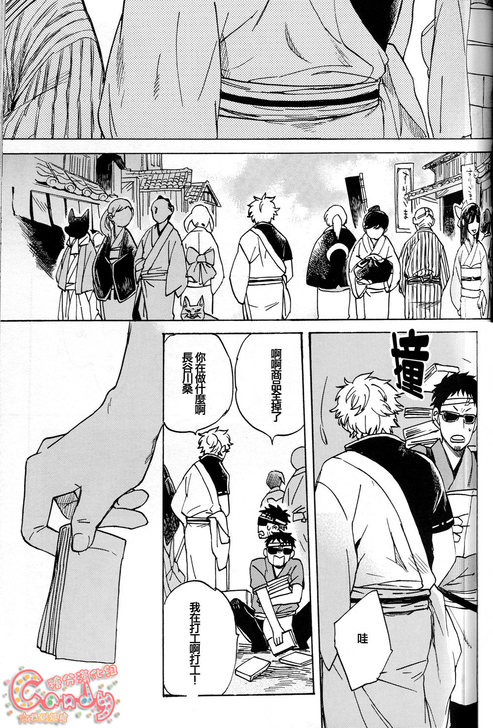 (C86) [3745HOUSE、鉄火G (ミカミタケル、貼)] NULL NULL (銀魂) [中国翻訳]