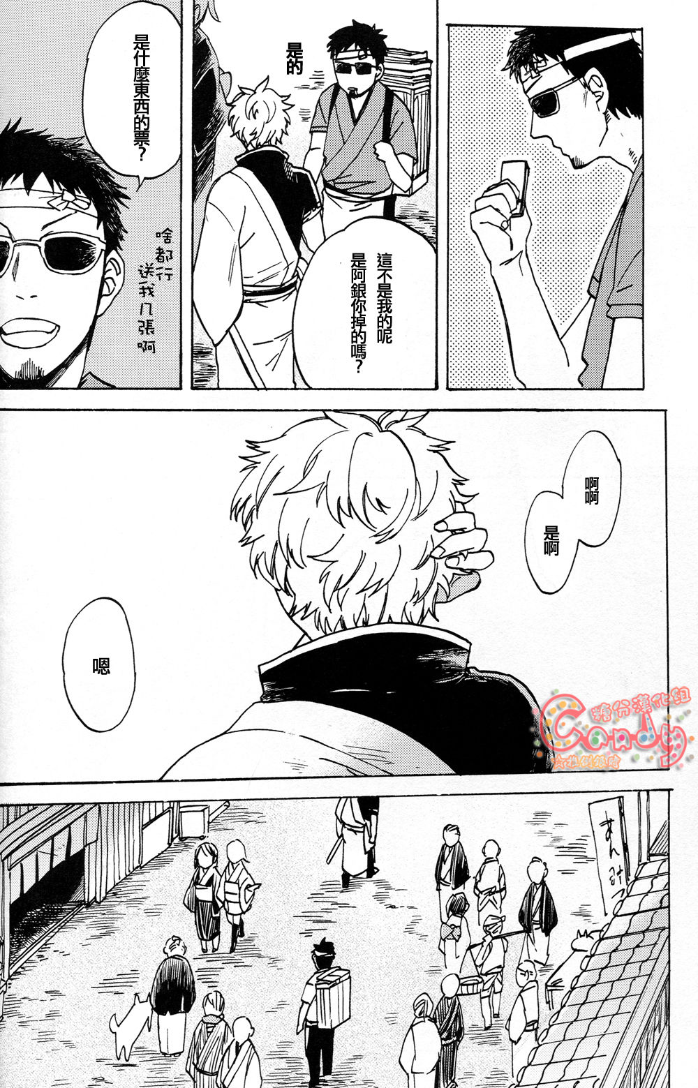 (C86) [3745HOUSE、鉄火G (ミカミタケル、貼)] NULL NULL (銀魂) [中国翻訳]