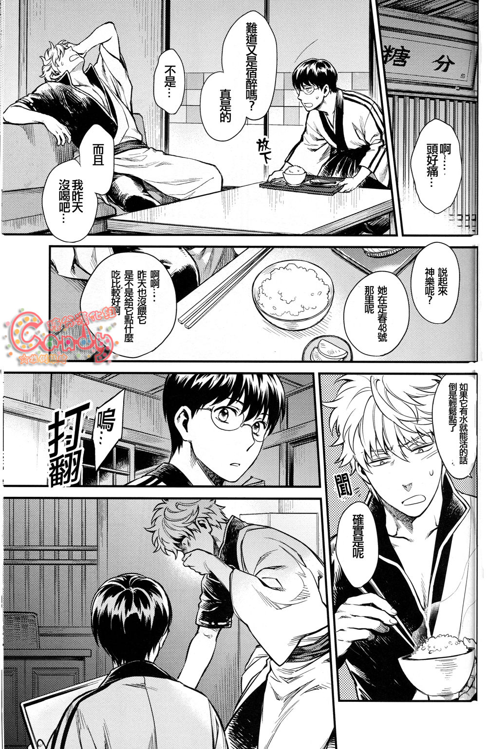 (C86) [3745HOUSE、鉄火G (ミカミタケル、貼)] NULL NULL (銀魂) [中国翻訳]