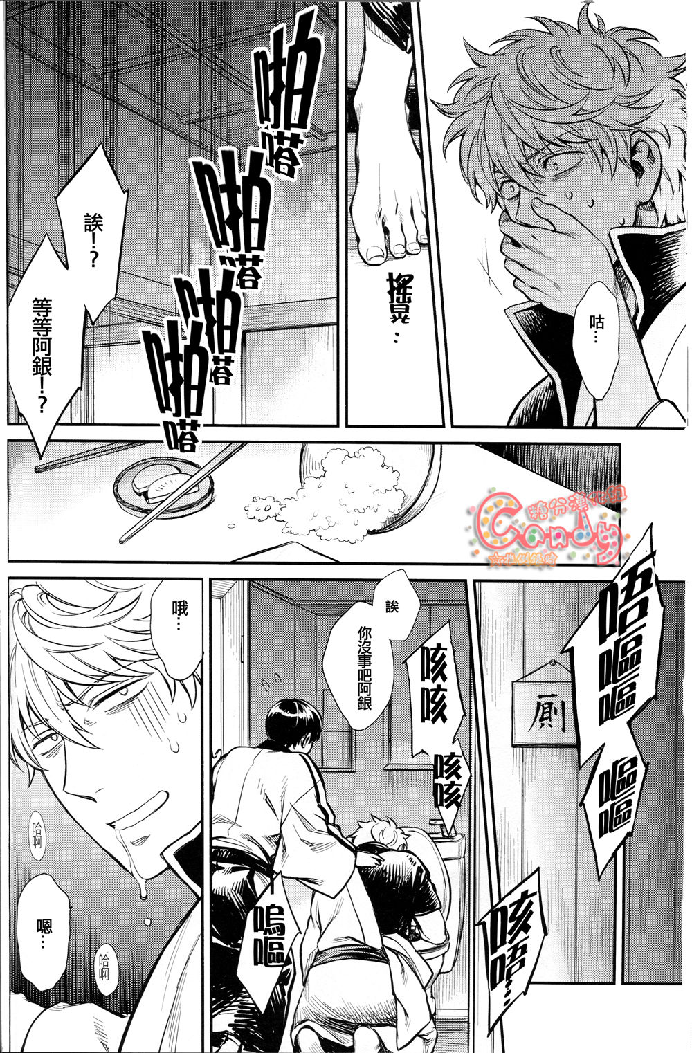 (C86) [3745HOUSE、鉄火G (ミカミタケル、貼)] NULL NULL (銀魂) [中国翻訳]