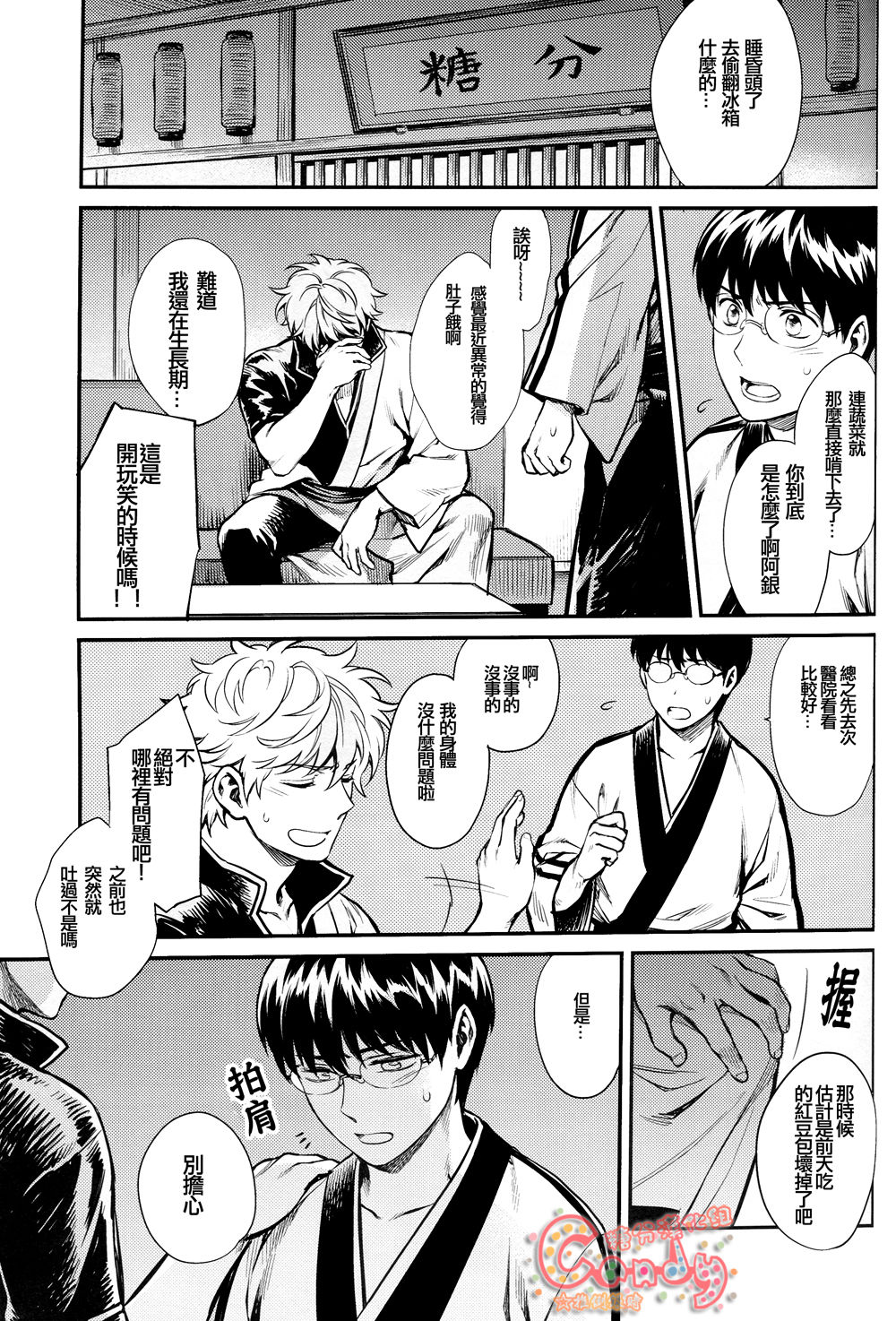 (C86) [3745HOUSE、鉄火G (ミカミタケル、貼)] NULL NULL (銀魂) [中国翻訳]