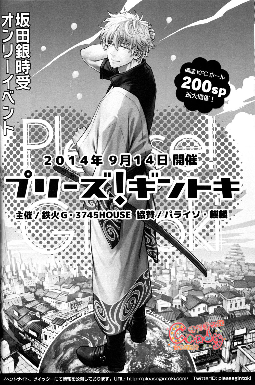 (C86) [3745HOUSE、鉄火G (ミカミタケル、貼)] NULL NULL (銀魂) [中国翻訳]