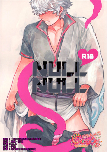 (C86) [3745HOUSE、鉄火G (ミカミタケル、貼)] NULL NULL (銀魂) [中国翻訳]