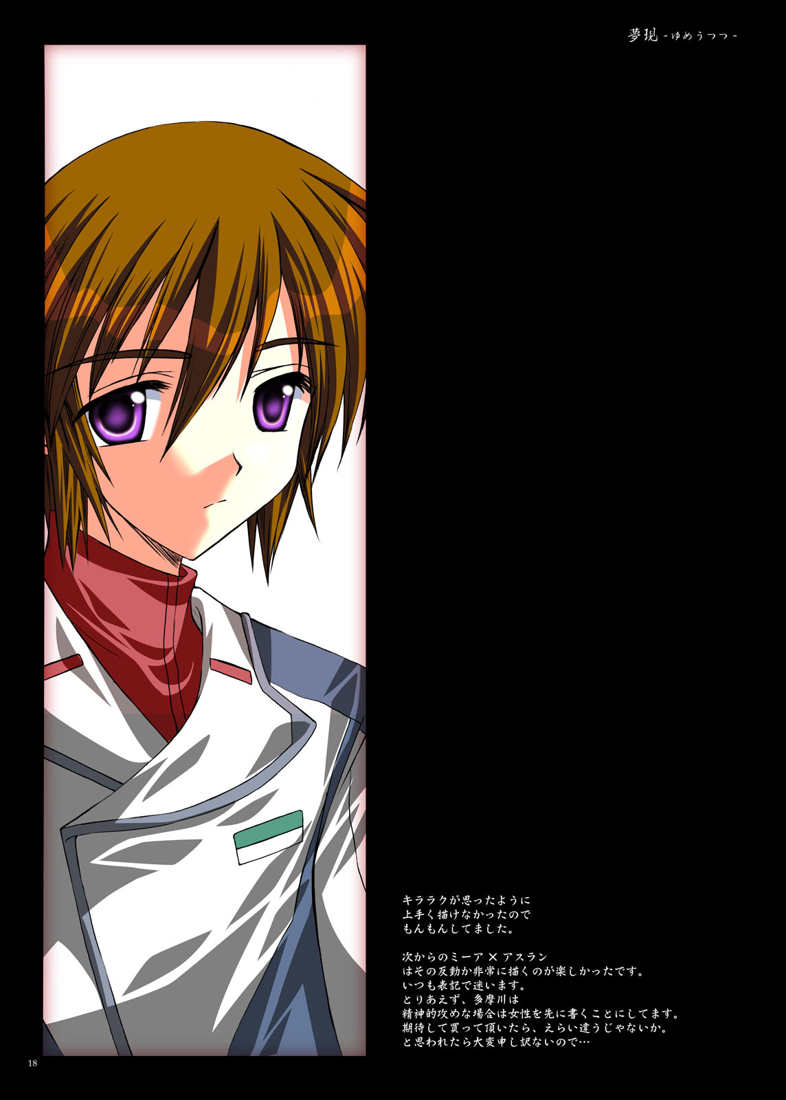 [ARC (多摩川雪丸)] 夢現-ゆめうつつ- (機動戦士ガンダムSEED DESTINY) [DL版]