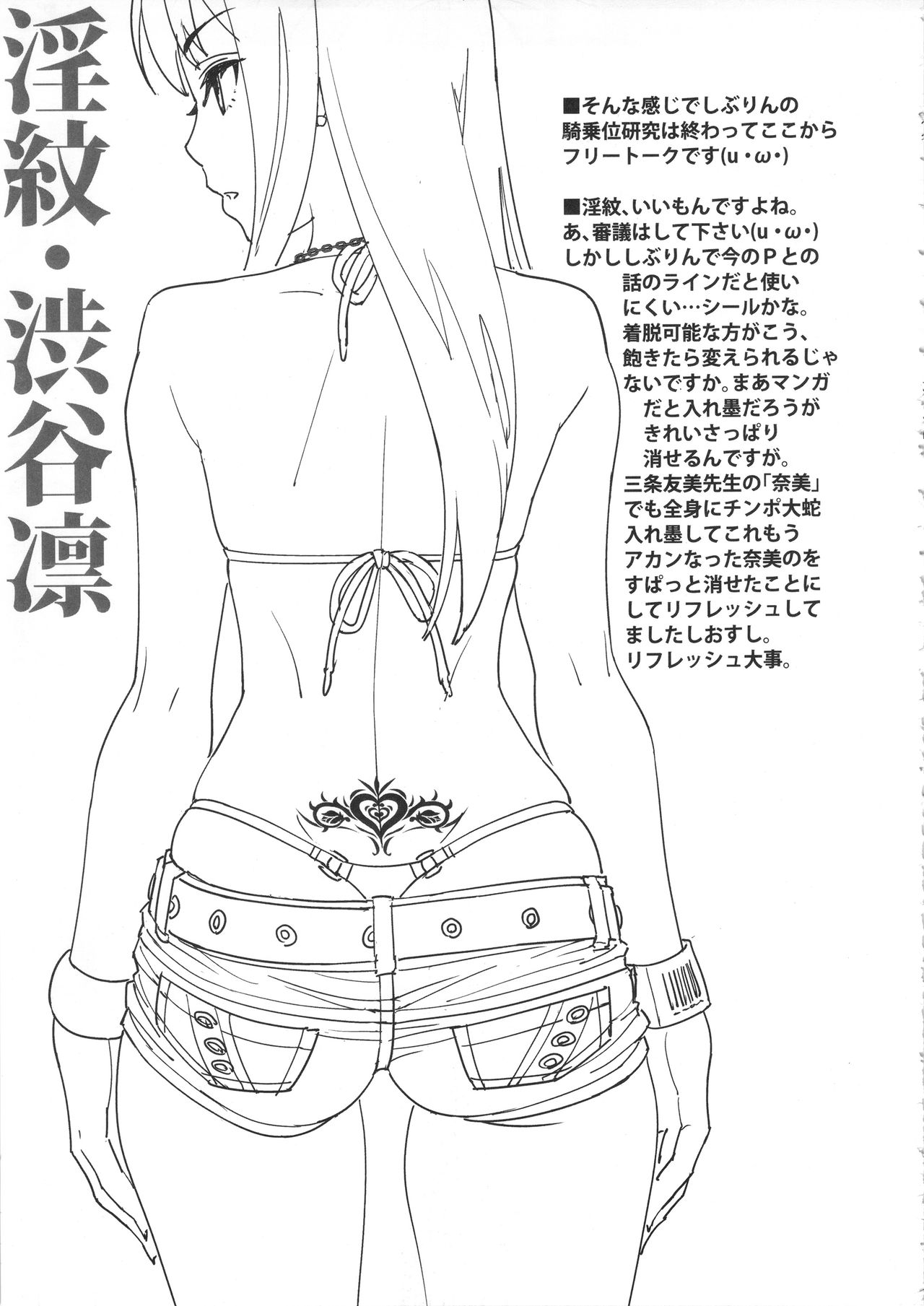 (C91) [SANDWORKS (砂)] しぶりん研究する (アイドルマスター シンデレラガールズ)