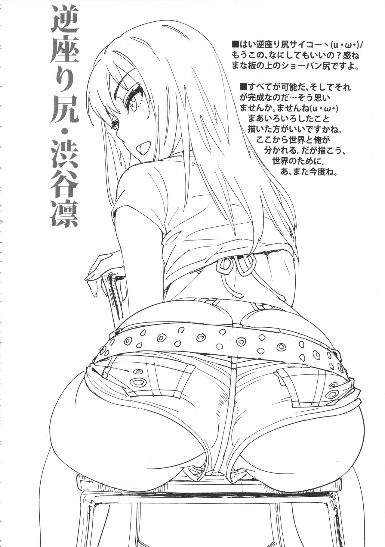 (C91) [SANDWORKS (砂)] しぶりん研究する (アイドルマスター シンデレラガールズ)