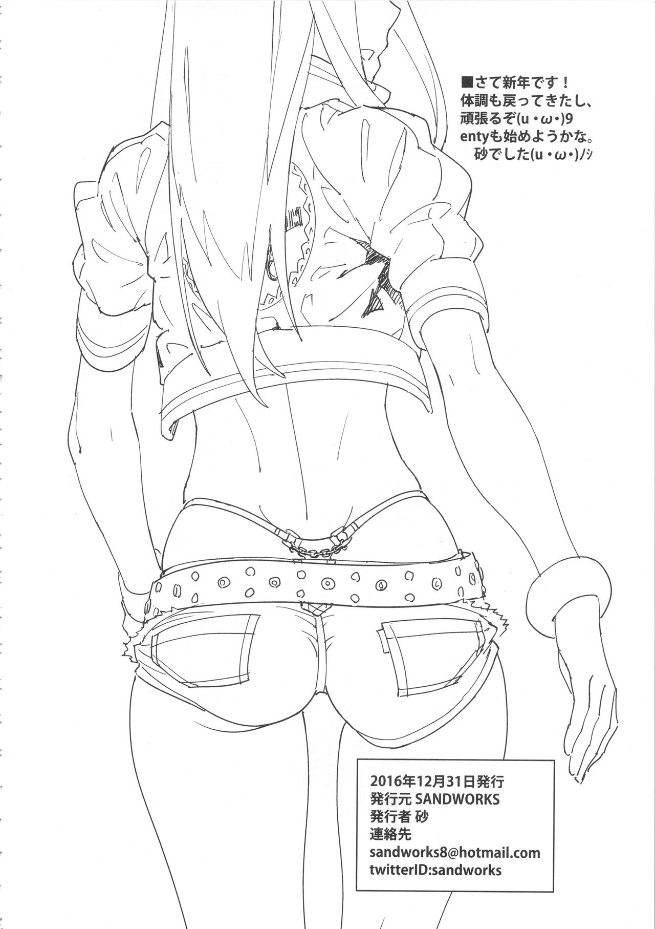 (C91) [SANDWORKS (砂)] しぶりん研究する (アイドルマスター シンデレラガールズ)