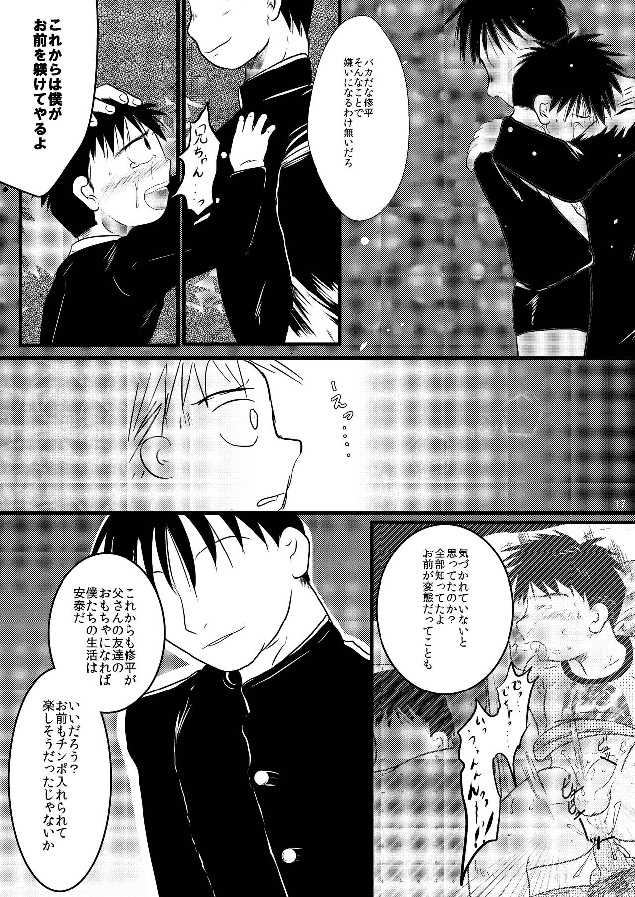 [飛ぶちから (とりきくーや)] もう ここにはいない ぼく[DL版]