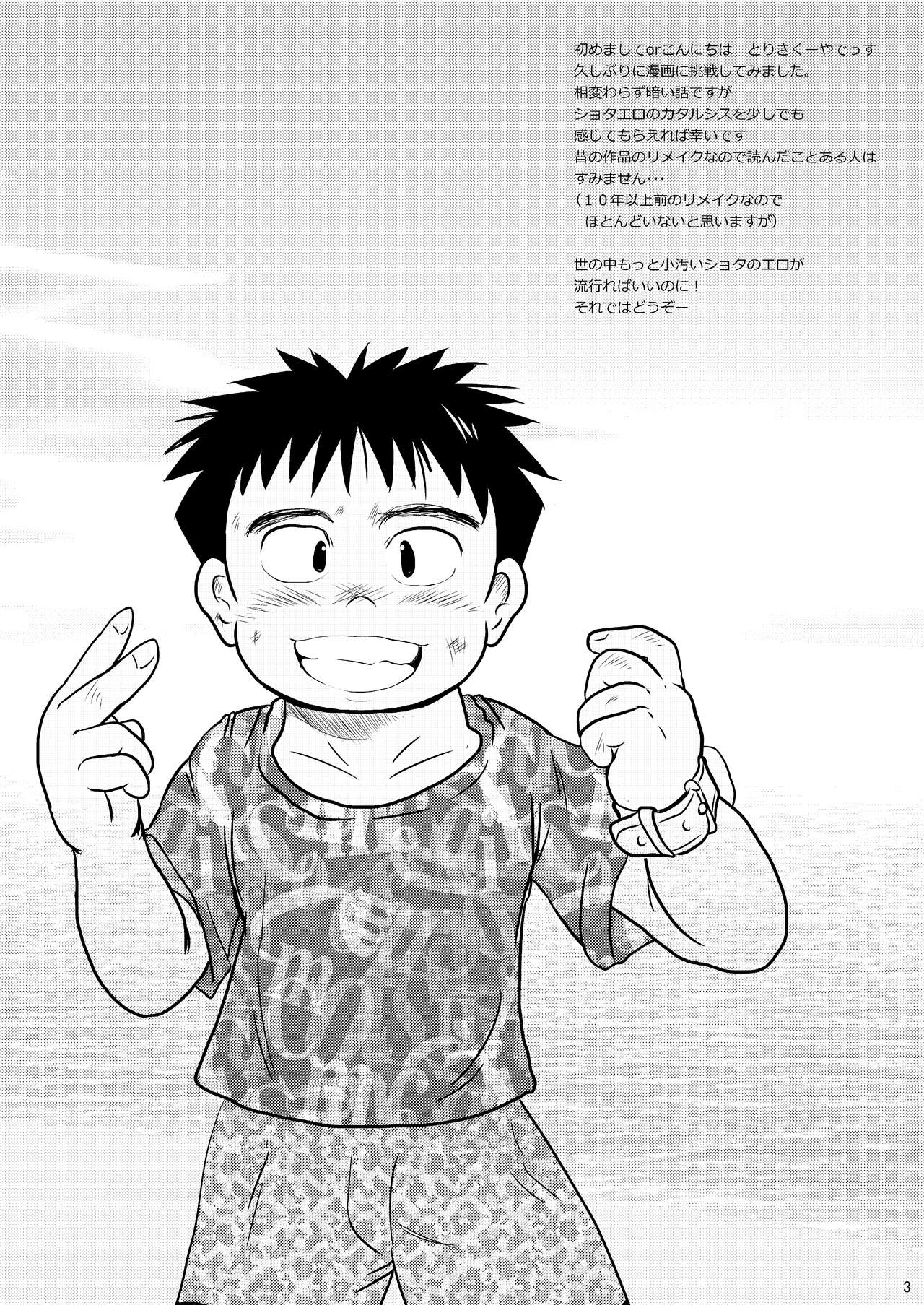 [飛ぶちから (とりきくーや)] もう ここにはいない ぼく[DL版]