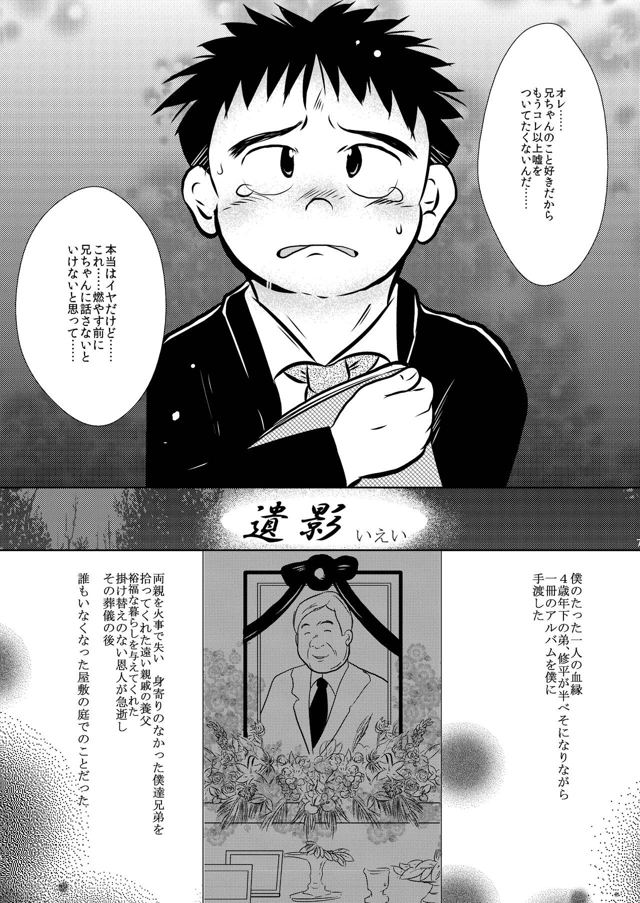 [飛ぶちから (とりきくーや)] もう ここにはいない ぼく[DL版]