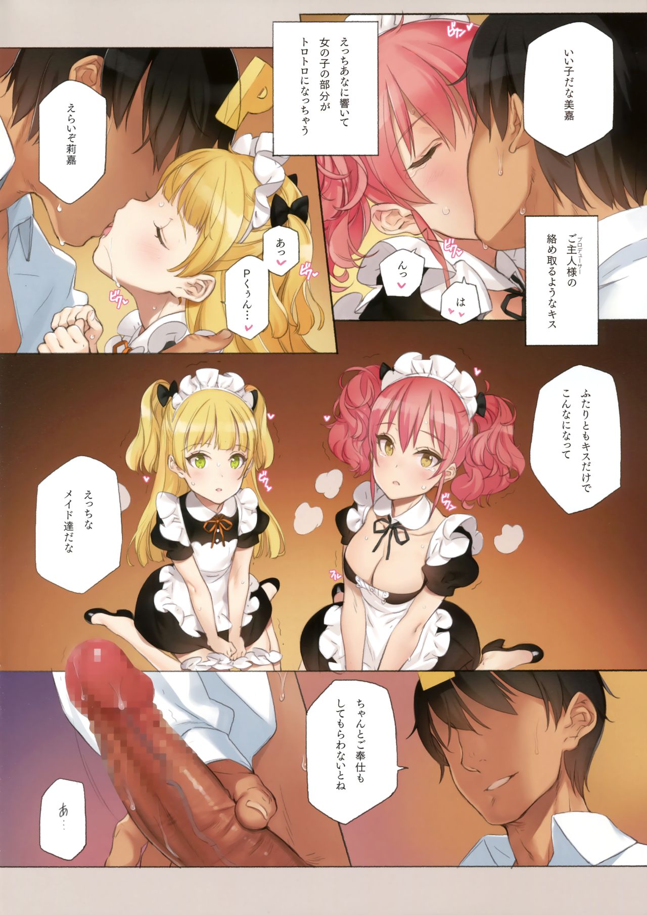 (C91) [少女騎士団 (大槍葦人)] ORDER*MAID*SISTERS 城ヶ崎姉妹とメイドSEXする本 (アイドルマスター シンデレラガールズ)
