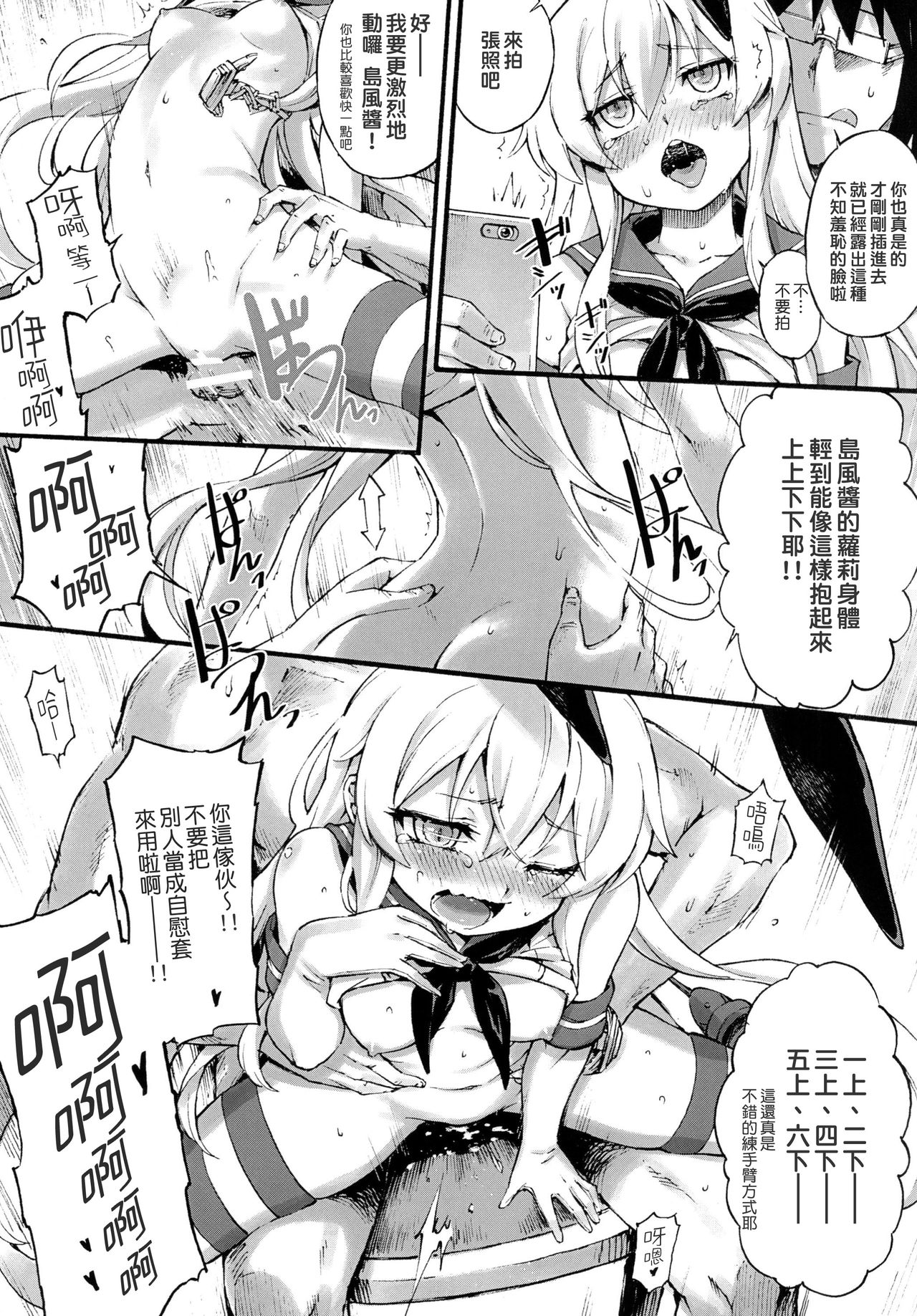 [タマラン (タマラン)] 島風ちゃんの残業 (艦隊これくしょん -艦これ-) [中国翻訳] [DL版]