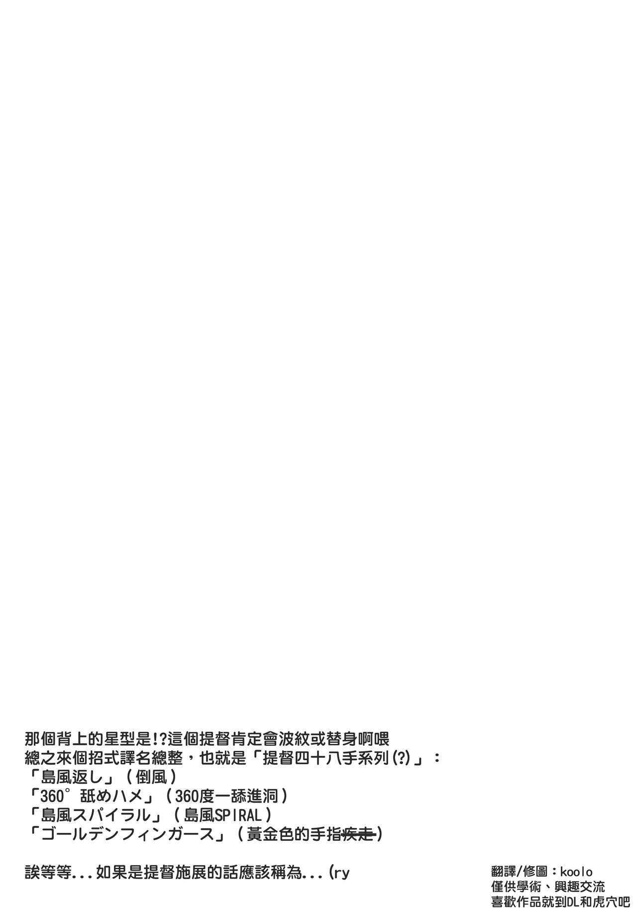 [タマラン (タマラン)] 島風ちゃんの残業 (艦隊これくしょん -艦これ-) [中国翻訳] [DL版]