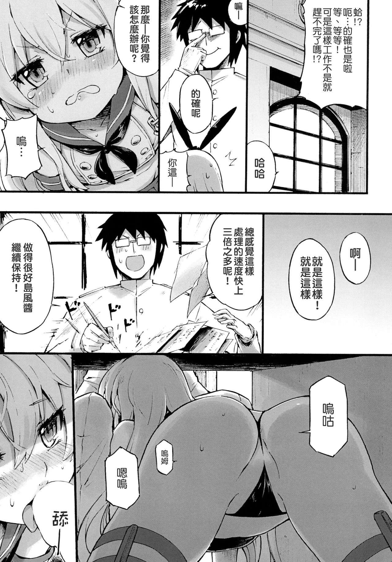 [タマラン (タマラン)] 島風ちゃんの残業 (艦隊これくしょん -艦これ-) [中国翻訳] [DL版]