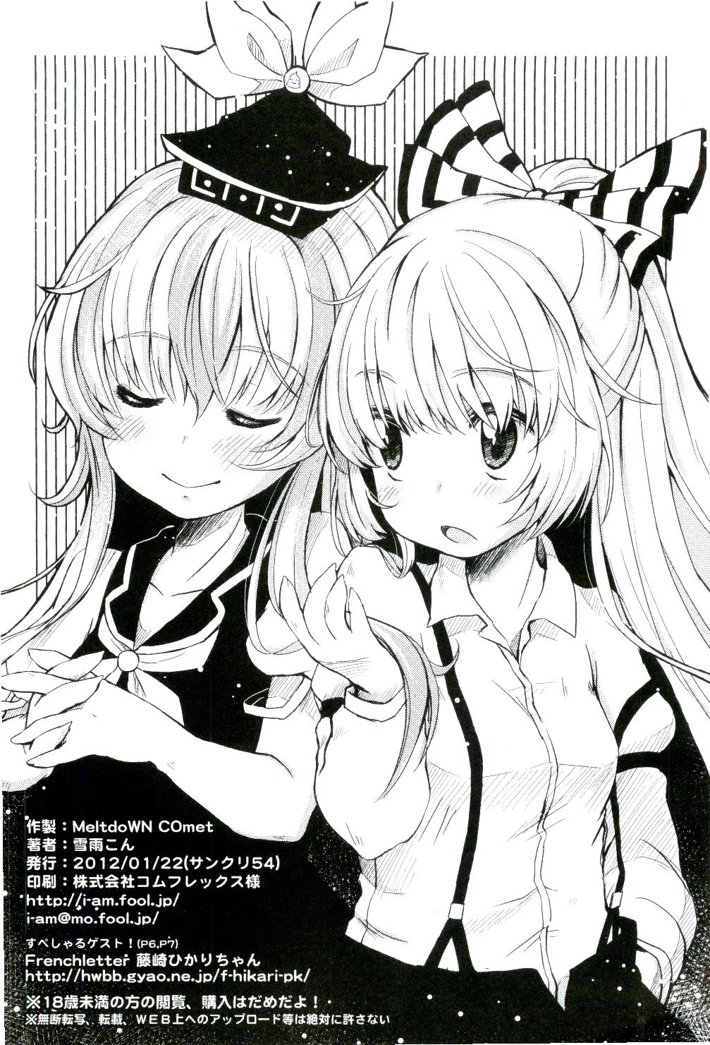 (サンクリ54) [MeltdoWN COmet (雪雨こん)] レミ辱 (東方Project)