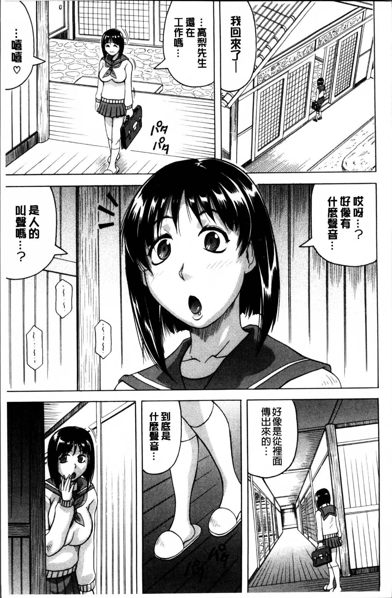 [じゃみんぐ] 母娘の淫宴 [中国翻訳]