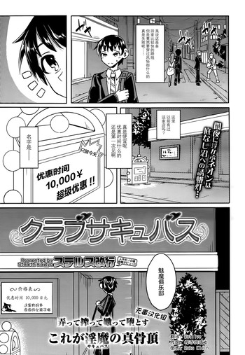 [ステルス改行] クラブサキュバス (ガールズフォーム Vol.14) [中国翻訳]