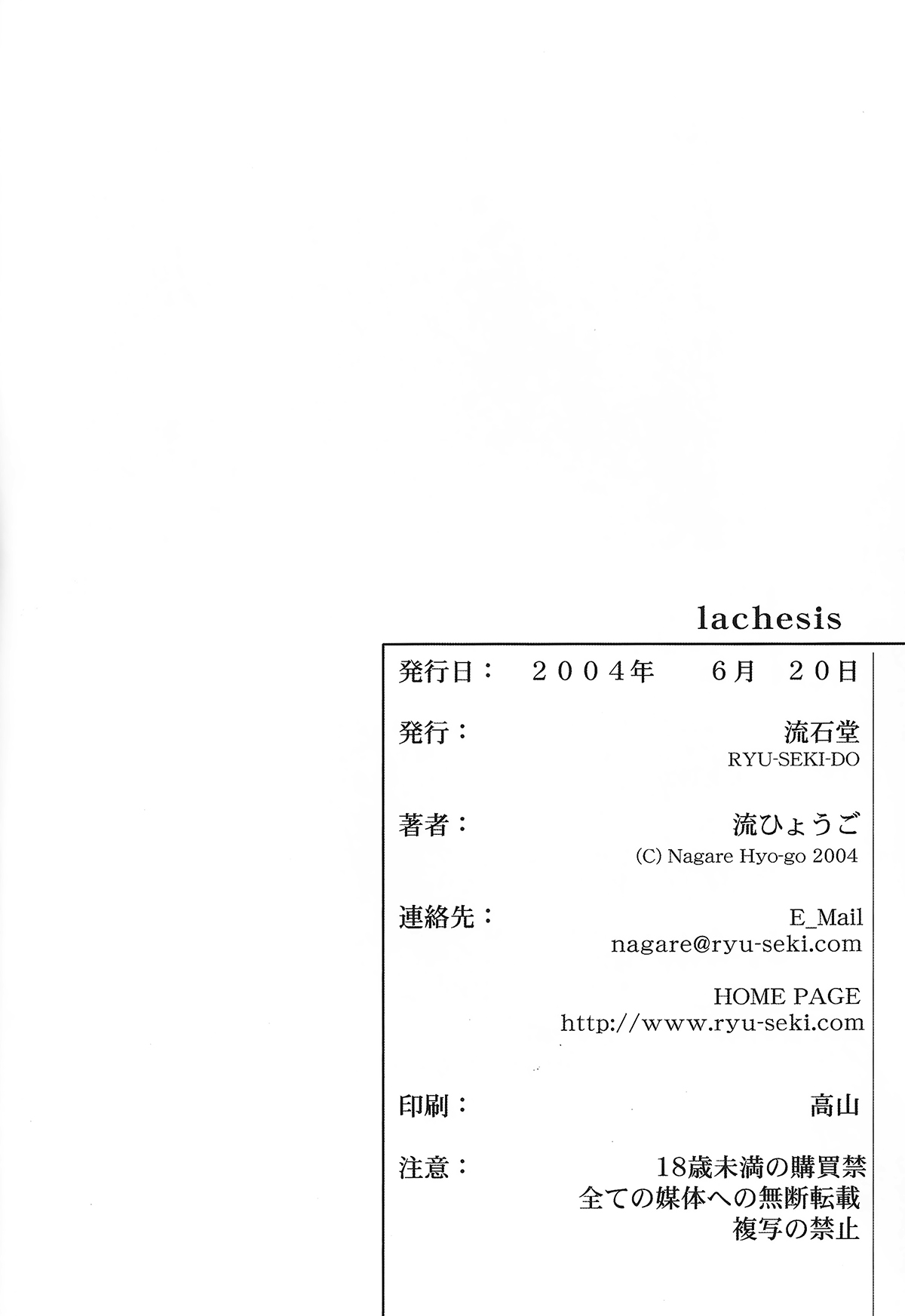 (サンクリ24) [流石堂 (流ひょうご)] lachesis (Fate/stay night)