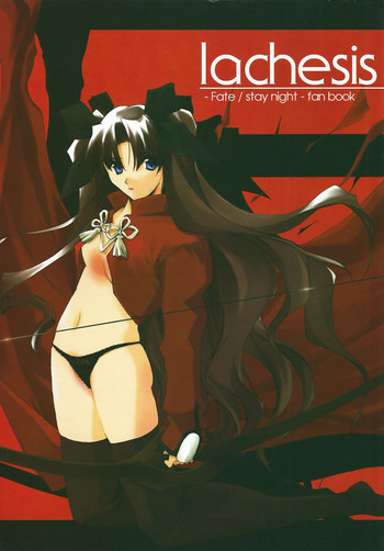 (サンクリ24) [流石堂 (流ひょうご)] lachesis (Fate/stay night)