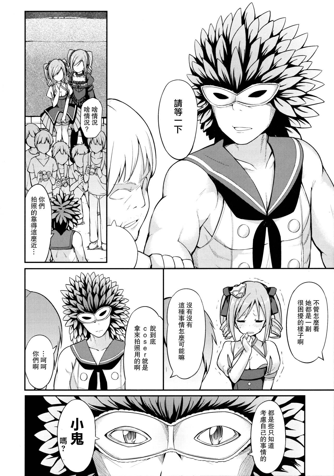 (C90) [H@BREAK (愛瀬郁人)] ランコスハート (アイドルマスター シンデレラガールズ) [中国翻訳]