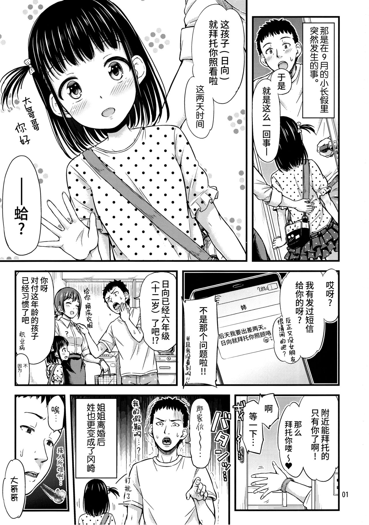 (C91) [「つ」がみっつ。 (つっつ)] 親にひみつのおねしょっくすー。 [中国翻訳]