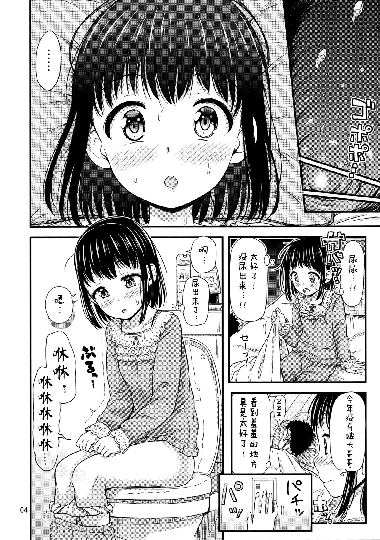 (C91) [「つ」がみっつ。 (つっつ)] 親にひみつのおねしょっくすー。 [中国翻訳]