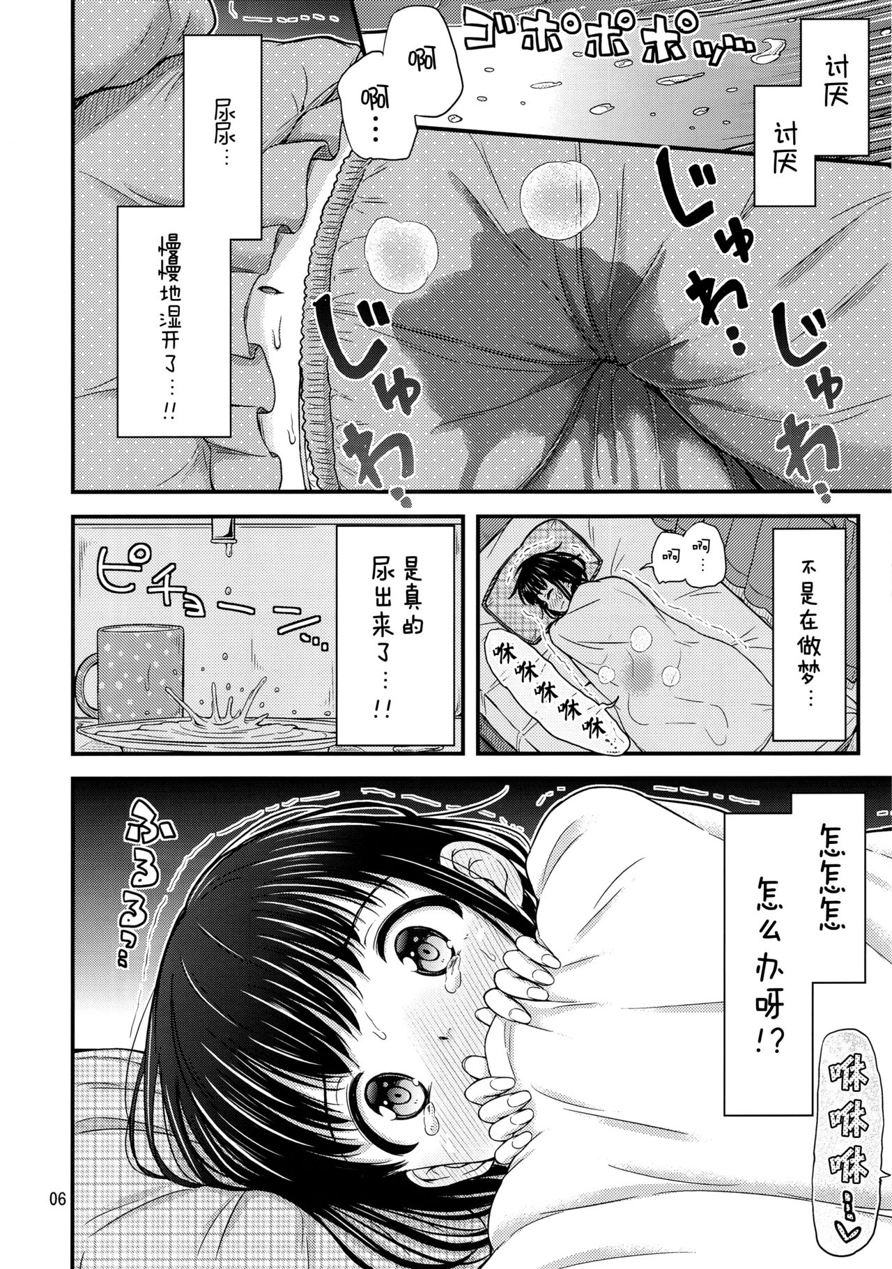 (C91) [「つ」がみっつ。 (つっつ)] 親にひみつのおねしょっくすー。 [中国翻訳]