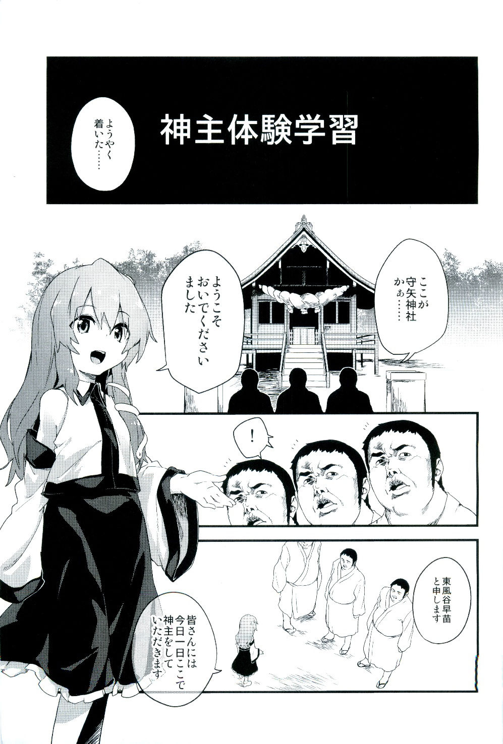 (C87) [ドットエイト (さわやか鮫肌)] 絶対に射精してはいけない守矢神社 (東方Project)