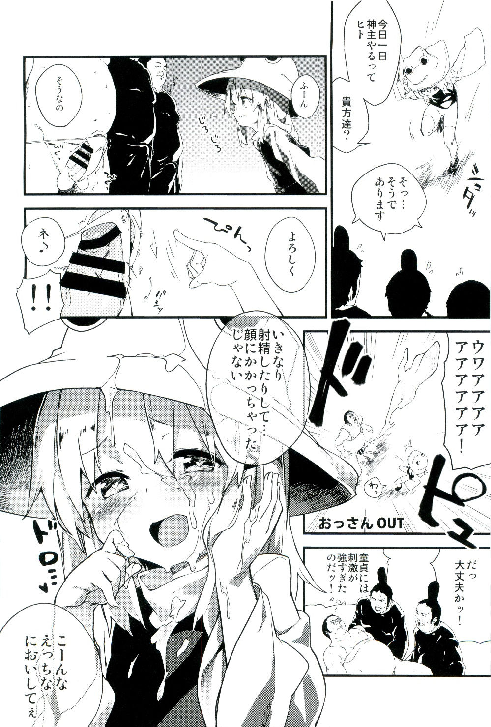 (C87) [ドットエイト (さわやか鮫肌)] 絶対に射精してはいけない守矢神社 (東方Project)